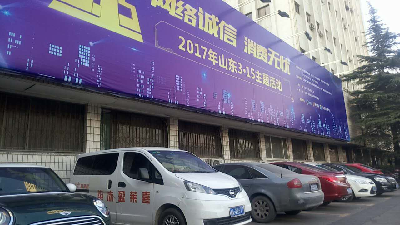 喜萊盈床墊參加山東電視臺(tái)三一五晚會(huì)